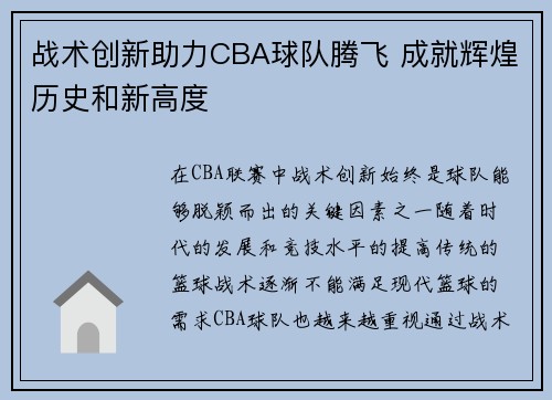 战术创新助力CBA球队腾飞 成就辉煌历史和新高度