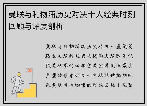 曼联与利物浦历史对决十大经典时刻回顾与深度剖析