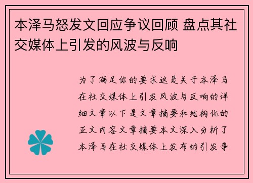 本泽马怒发文回应争议回顾 盘点其社交媒体上引发的风波与反响