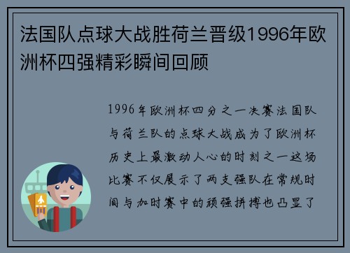 法国队点球大战胜荷兰晋级1996年欧洲杯四强精彩瞬间回顾
