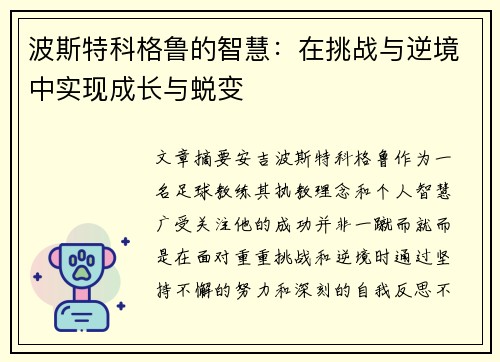 波斯特科格鲁的智慧：在挑战与逆境中实现成长与蜕变