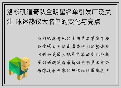 洛杉矶道奇队全明星名单引发广泛关注 球迷热议大名单的变化与亮点