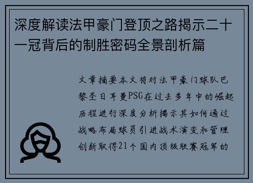 深度解读法甲豪门登顶之路揭示二十一冠背后的制胜密码全景剖析篇