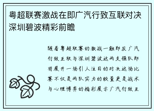粤超联赛激战在即广汽行致互联对决深圳碧波精彩前瞻