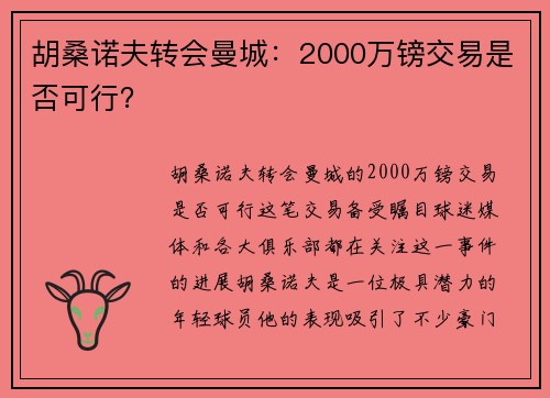 胡桑诺夫转会曼城:2000万镑交易是否可行? 胡桑诺夫转会曼城:2000万镑交易是否可行?