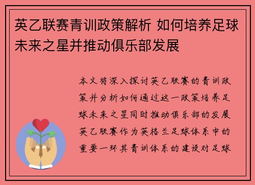 英乙联赛青训政策解析 如何培养足球未来之星并推动俱乐部发展 英乙联赛青训政策解析 如何培养足球未来之星并推动俱乐部发展
